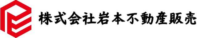 岩本不動産販売