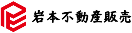 岩本不動産販売